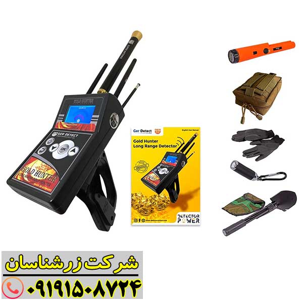 ردیاب گلد هانتر روی زمین در محیط کوهستانی 09191508724