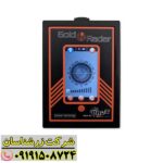GOLD RADAR دستگاه پیشرفته طلایابی و گنج‌یابی با سیستم راداری و یونی 09191508724