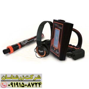 ردیاب گلد رادار GOLD RADAR برای شناسایی طلا و فلزات گران‌بها 09191508724