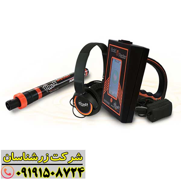 ردیاب گلد رادار GOLD RADAR برای شناسایی طلا و فلزات گران‌بها 09191508724