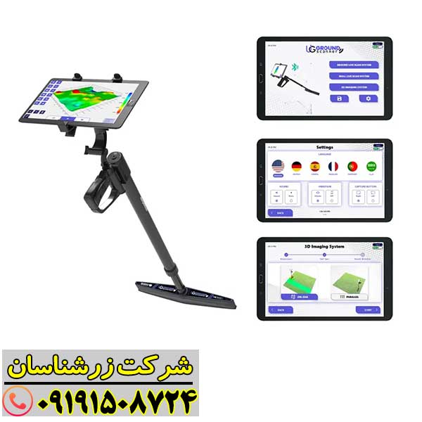 نمای نزدیک UIG Ground Scanner با ویژگیهای چندلایه و دقت میلیمتری 09191508724
