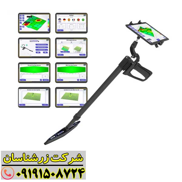 دستگاه UIG Ground Scanner برای کاوش تونل‌ها، غارها و محیط‌های زیرزمینی 09191508724