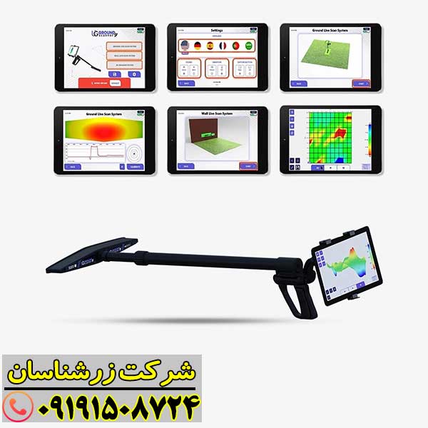 فلزیاب UIG Ground Scanner با فناوری اسکن سهبعدی و عمق نفوذ بالا 09191508724