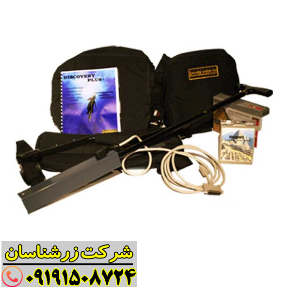فلزیاب دیسکاوری – دستگاه حرفه‌ای کاوش فلزات با تکنولوژی پیشرفته و قابلیت اسکن عمیق 09191508724