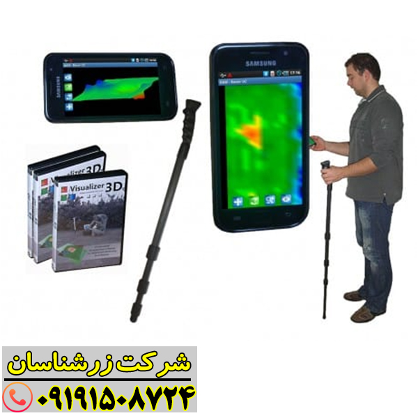 کاوشگر در حال استفاده از Rover UC برای شناسایی فلزات زیرزمینی 09191508724