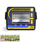 کنترل پنل فلزیاب گراند اسکوپ با رابط کاربری هوشمند و دکمه‌های مقاوم 09191508724