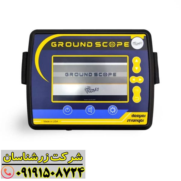 کنترل پنل فلزیاب گراند اسکوپ با رابط کاربری هوشمند و دکمههای مقاوم 09191508724