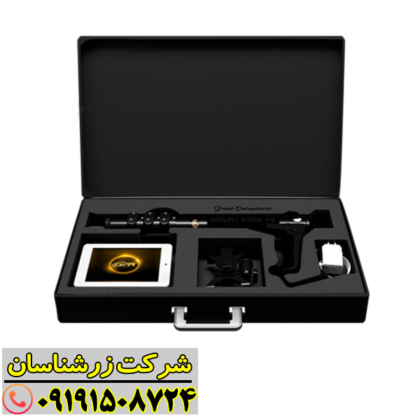 فلزیاب Great 4‑S در حال کاوش در زمین‌های معدنی، دستگاهی حرفه‌ای برای یافتن طلا و فلزات گرانبها 09191508724