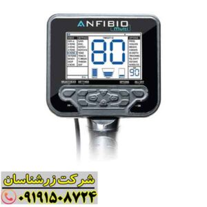 فلزیاب آنفیبیو مولتی 09191508724