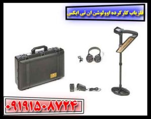 فلزیاب کارکرده اوولوشن ان تی ایکس 09191508724