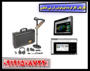 فلزیاب کارکرده اوولوشن ان تی ایکس 09191508724