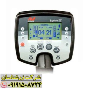 فلزیاب اکسپلورر اس ای 09191508724