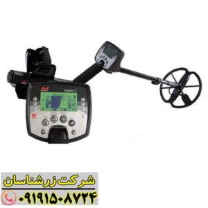 فلزیاب اکسپلورر اس ای 09191508724