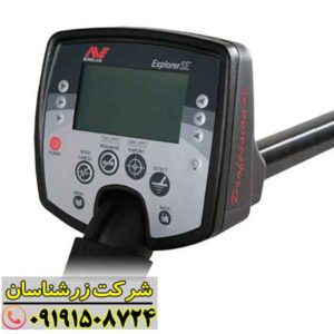 فلزیاب اکسپلورر اس ای 09191508724