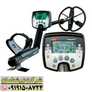 فلزیاب اکسپلورر اس ای 09191508724