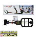 فلزیاب گوفایند 40 09191508724