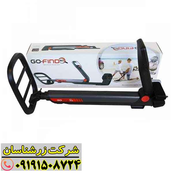 فلزیاب گوفایند 60 09191508724