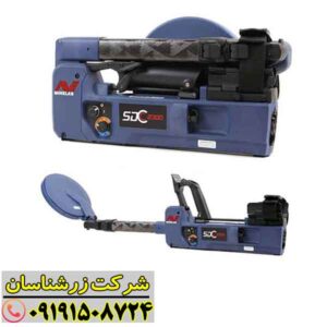 فلزیاب SDC 23000 09191508724