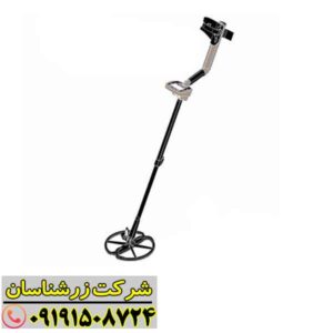 فلزیاب سافاری 09191508724