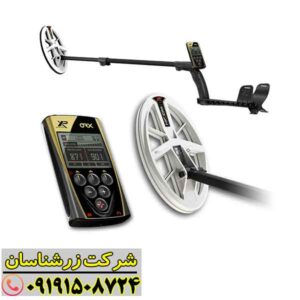 فلزیاب او آر ایکس 09191508724