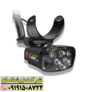 فلزیاب گلد مکس پاور 09191508724