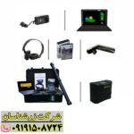 فلزیاب 3D Ground Navigator 09191508724