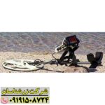 فلزیاب بلک هاوک 09191508724