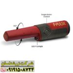 پین پوینتر فیشر اف پلاس 09191508724