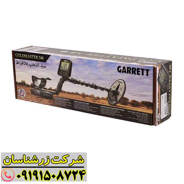 فلزیاب گرت گلد مستر 24K 09191508724