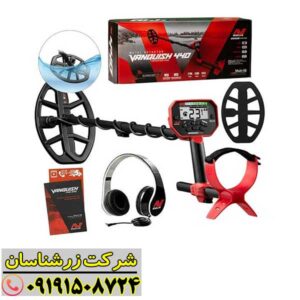 فلزیاب ونکویش 440 09191508724