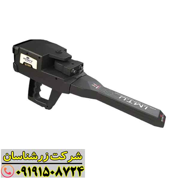 فلزیاب اینفینیتی مکس پرو 09191508724
