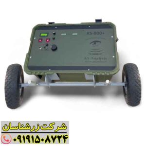 فلزیاب KS 800 09191508724