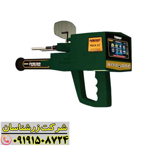 ردیاب مگا جی ۳ 09191508724