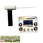 ردیاب پث فایندر 09191508724