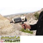 ردیاب روبی تریژر نویگیتور 09191508724