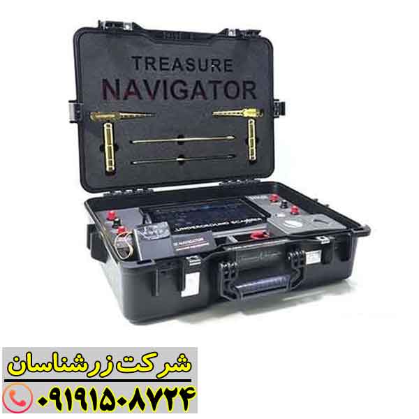 ردیاب تریژر نویگیتور 09191508724