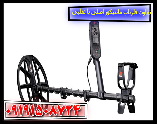 تفاوت مانتیکور اصل و تقلبی (روش تشخیص)