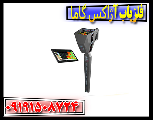 فلزیاب اژاکس اومگا
