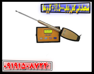 مشخصات فنی کامل ردیاب LRL 5000 + کاربردها