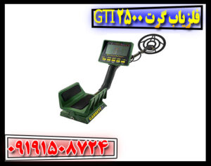 فلزیاب گرت GTI 2500 | تحلیل تخصصی قبل خرید