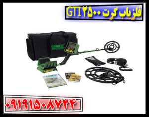 فلزیاب گرت GTI 2500 | تحلیل تخصصی قبل خرید