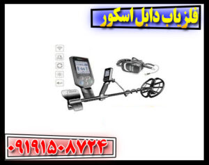 قیمت فلزیاب دابل اسکور امروز + مشخصات و عمق کاوش واقعی