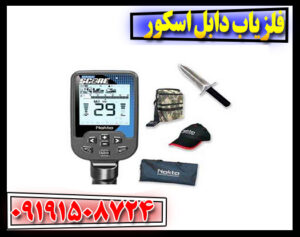 قیمت فلزیاب دابل اسکور امروز + مشخصات و عمق کاوش واقعی
