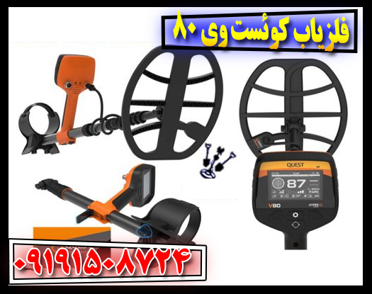 چطور با فلزیاب کوئست وی 80 سکه‌های عمیق را شکار کنیم؟