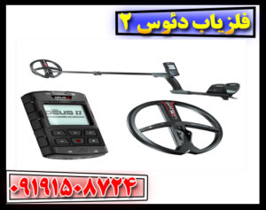 آموزش تنظیمات فلزیاب دئوس 2 برای عمق بیشتر