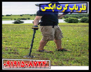 آیا فلزیاب گرت اپکس ارزش خرید دارد؟ بررسی کامل Garrett Apex
