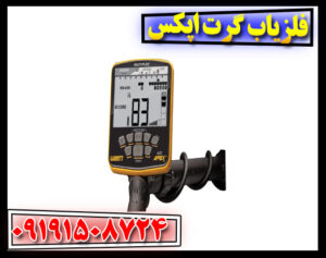 آیا فلزیاب گرت اپکس ارزش خرید دارد؟ بررسی کامل Garrett Apex