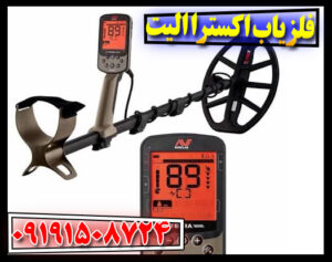 فلزیاب اکسترا الیت؛ بررسی کامل مشخصات، مزایا، معایب و قیمت