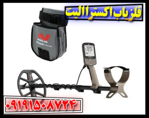 فلزیاب اکسترا الیت؛ بررسی کامل مشخصات، مزایا، معایب و قیمت