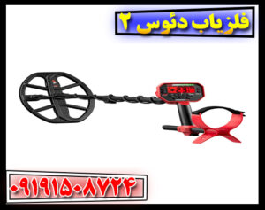 آموزش تنظیمات فلزیاب 540 پرو برای بهترین عملکرد | بررسی مشخصات، مزایا و راهنمای خرید